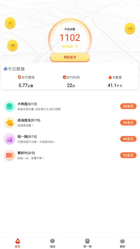 走路点金
