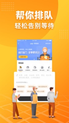 uu跑腿兼职