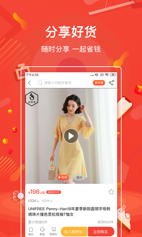 购宜购App官方版图片1