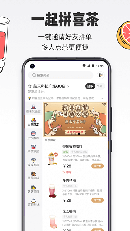 喜茶GO最新版