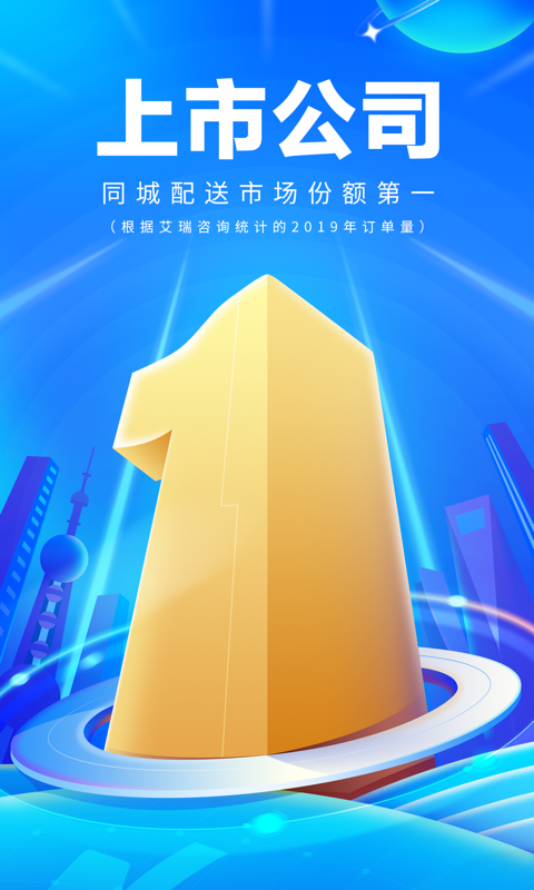 懒猪快送app软件版