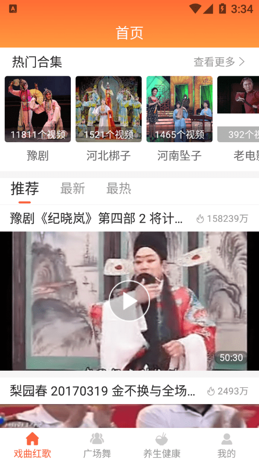 甜枣戏曲app手机版