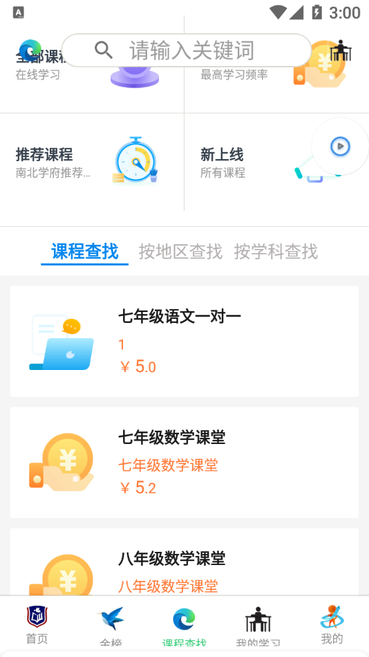 南北学府软件安卓版图片1