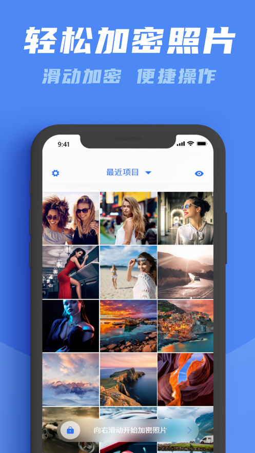 照片锁APP官方版图片1
