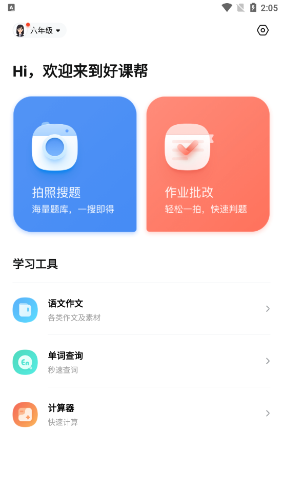 好课帮app软件正式版
