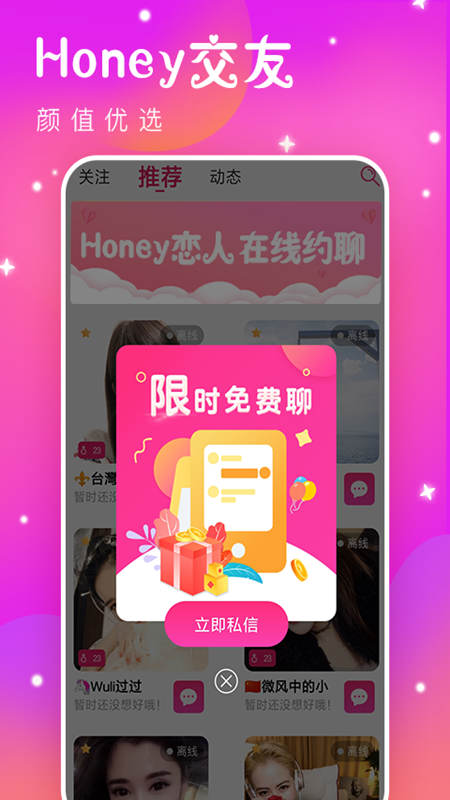 Honey恋人免vip版会员版