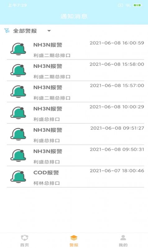 阡麦环保app免费版