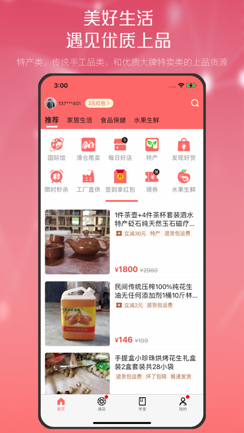 遇店店长手机版