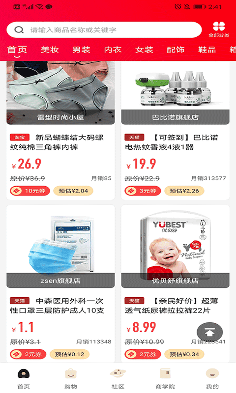 亚盟电商平台app手机版