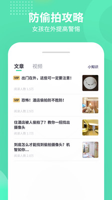 针眼查APP手机版