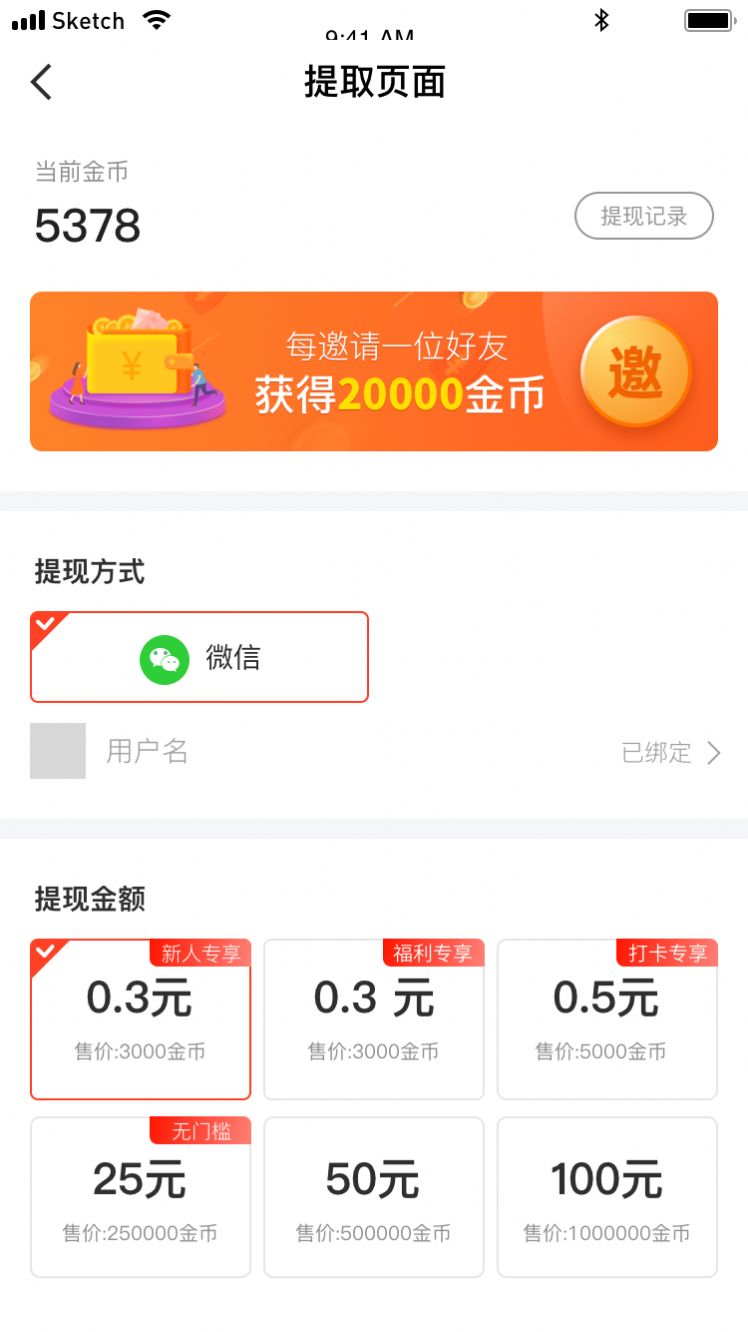 发财计步宝app红包版图片1