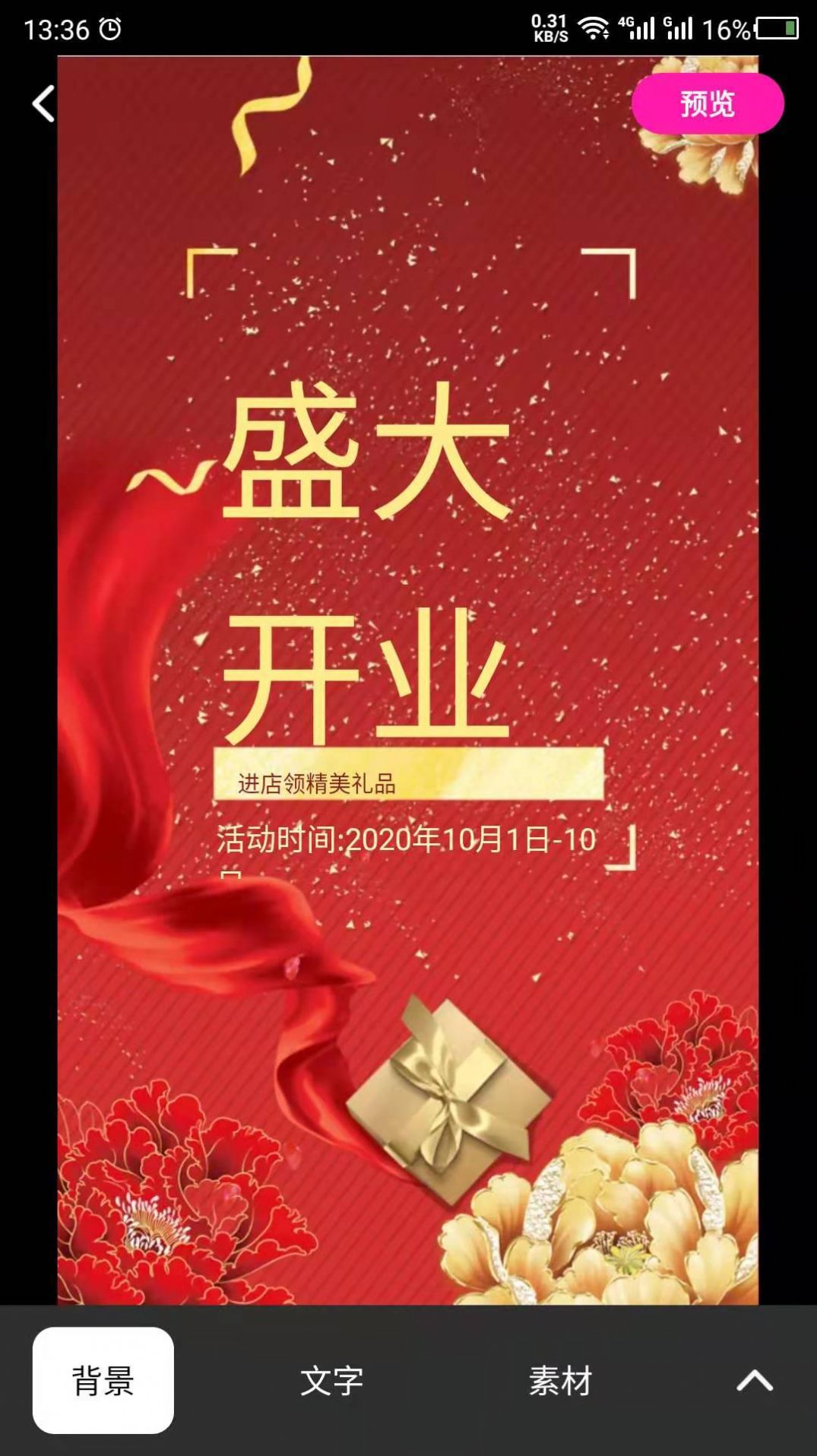 做海报软件app免费版