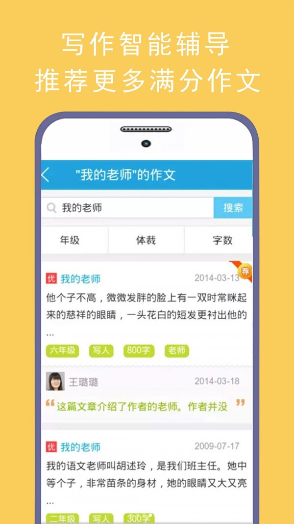 学霸优秀作文大全最新免费版