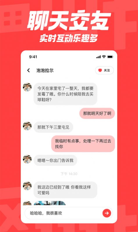 翻咔交友app软件图片1