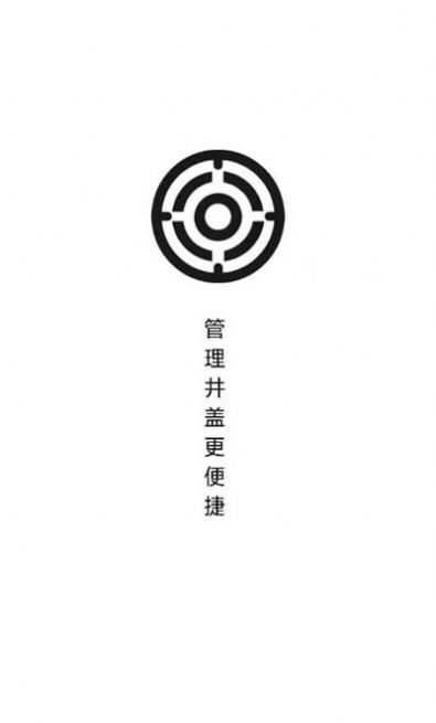 智能井盖管理系统app