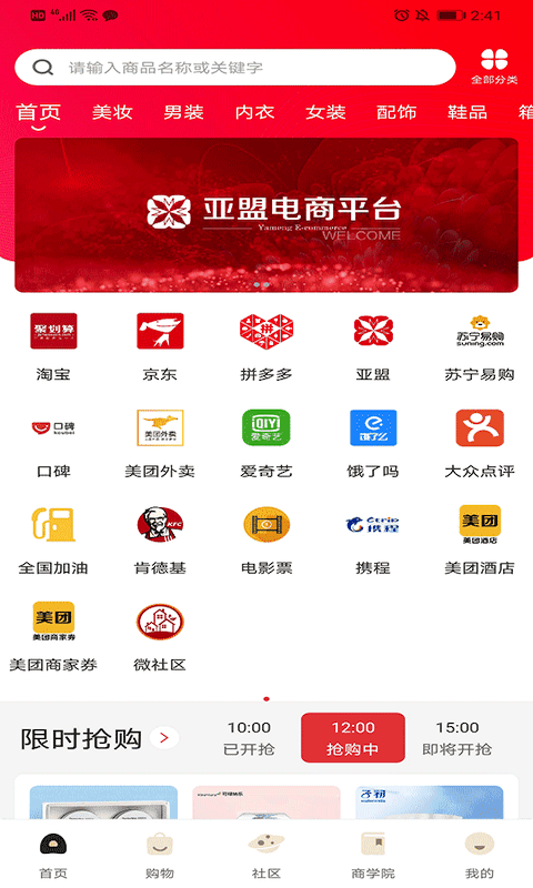 亚盟电商平台App官方版图片1