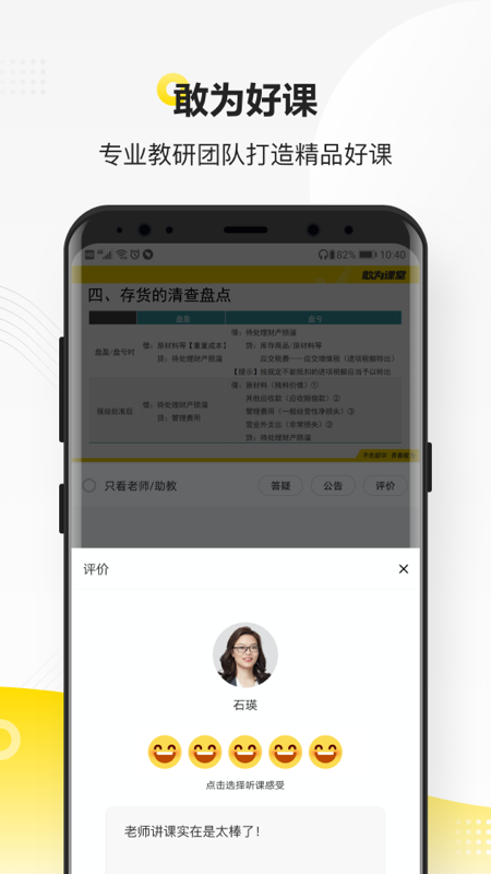 敢为课堂手机版
