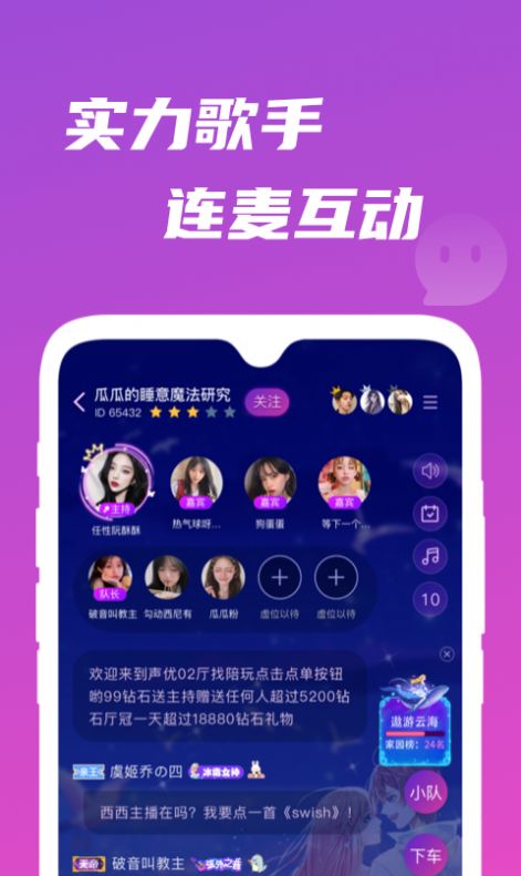 语音互动软件手机版图片1