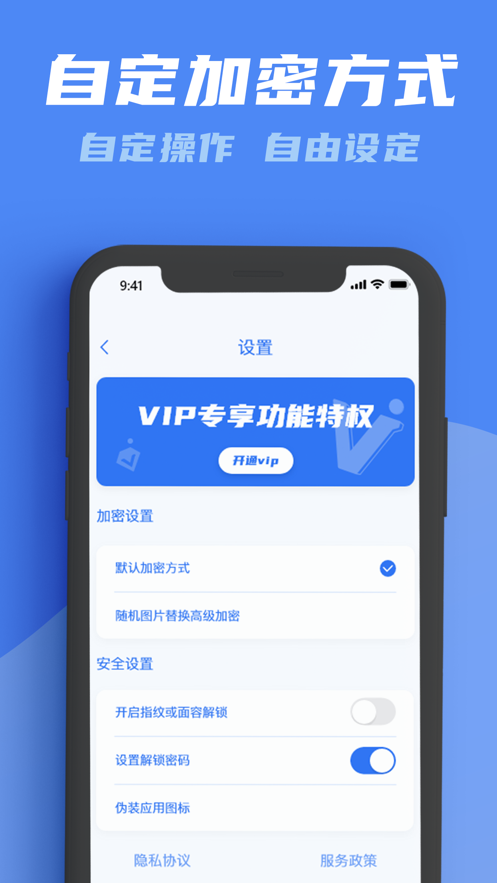 照片锁软件