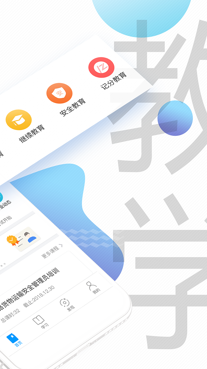 交通安全云课堂app免费版
