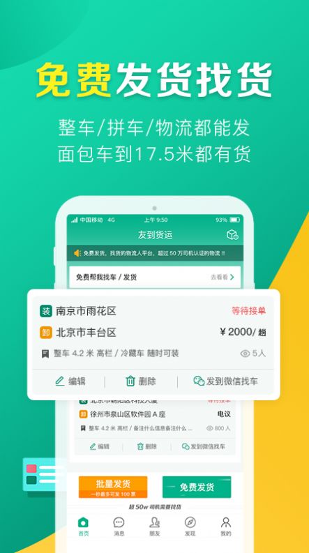 友到货运app手机版图片1