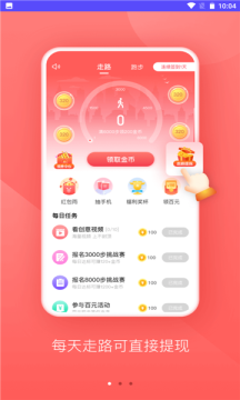 走路有财赚钱版福利版