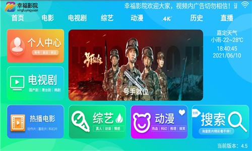 幸福影院tv版v4.5