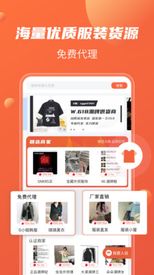 衣众服装批发手机版