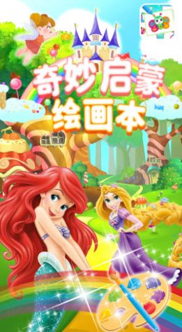 奇妙启蒙绘画本安卓首发版