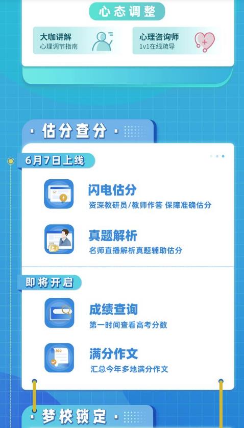 2021百度app高考闪电估分系统官方最新版