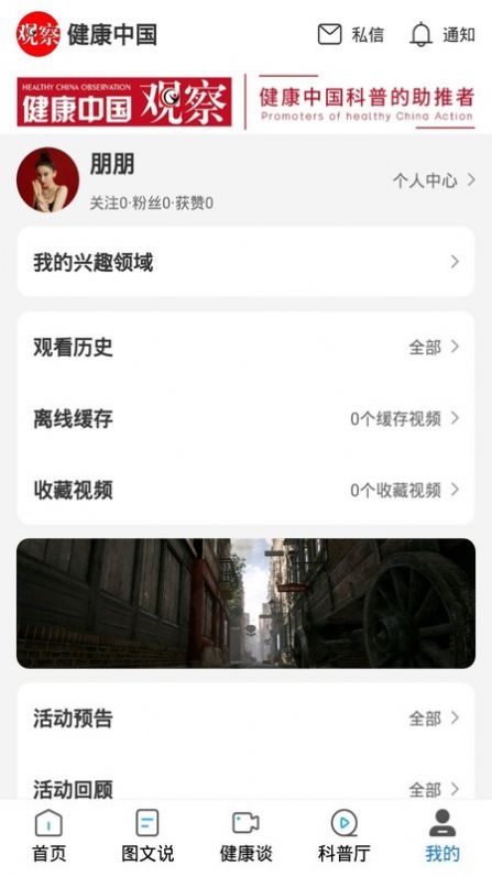 医科普手机最新版