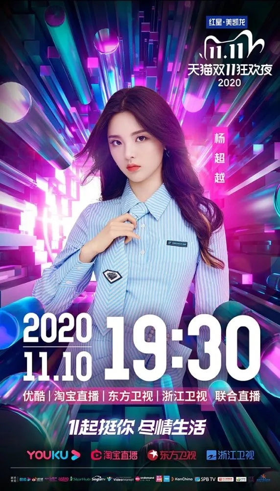 2020优酷天猫双十一狂欢夜晚会直播app软件图片1