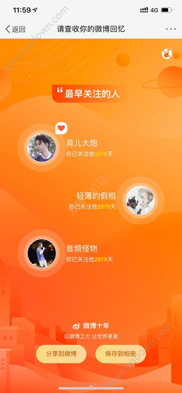 请查收你的微博回忆查看app软件图片1
