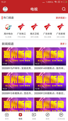 看高州app(直播)