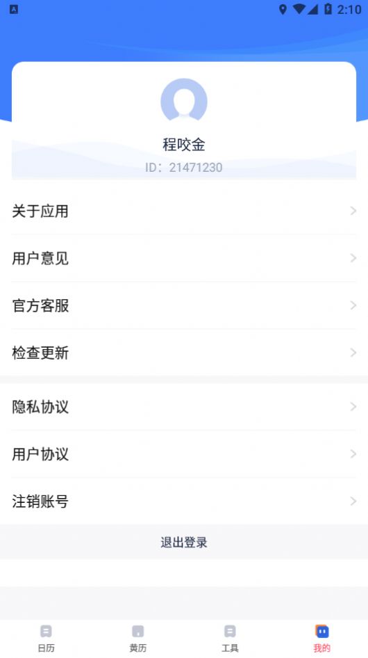 快鲸日历app手机版