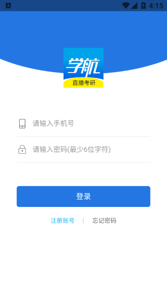 学航考研APP官方版图片1