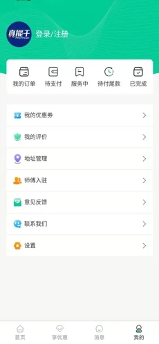 真能干软件安卓版
