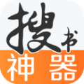 搜书神器旧版本修改版