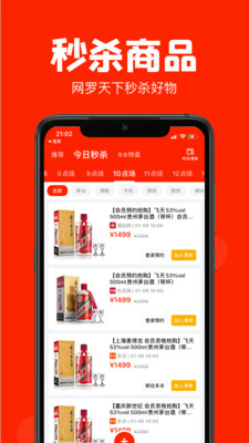 聚好抢app618抢茅台最新极速版