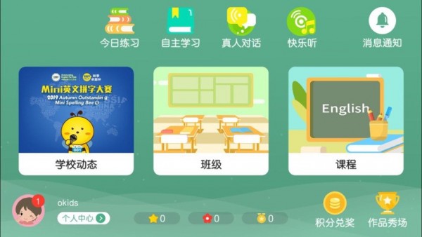 okids app官方免费版