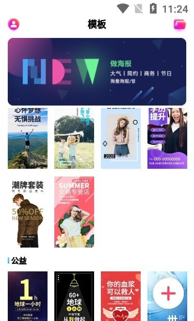 做海报App官方版图片1