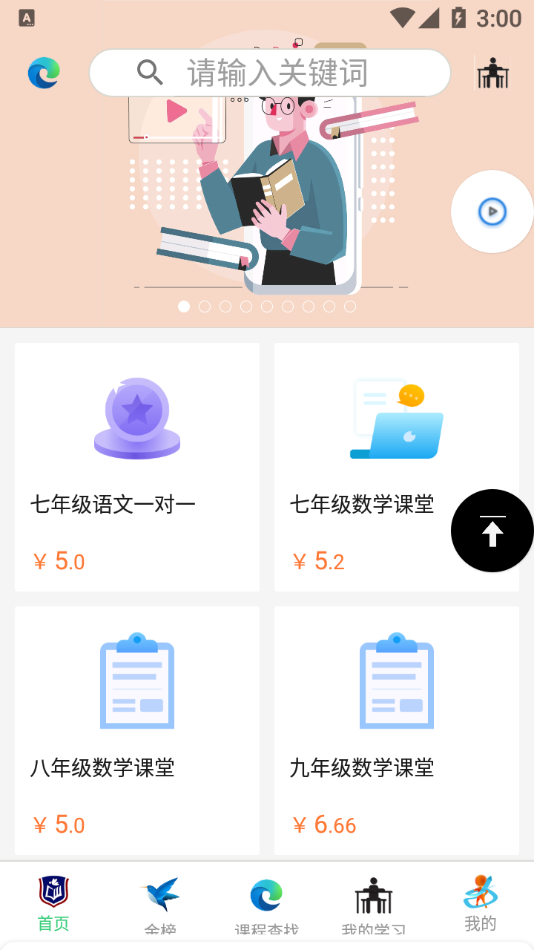 南北学府安卓最新版