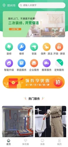 真能干软件安卓版