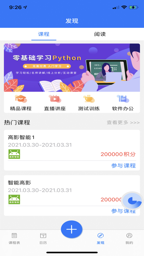 爱学研苹果免费版