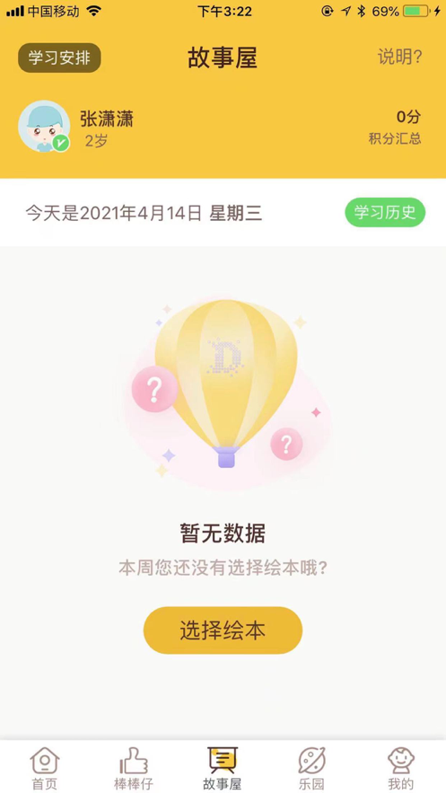 萌仔乐园app官方版图片1