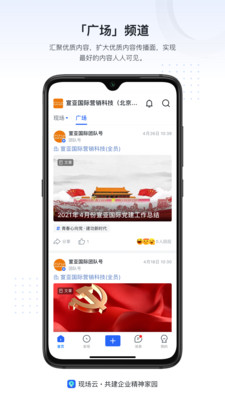 现场云企业版最新版