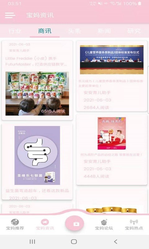 安安育儿助手app正式版