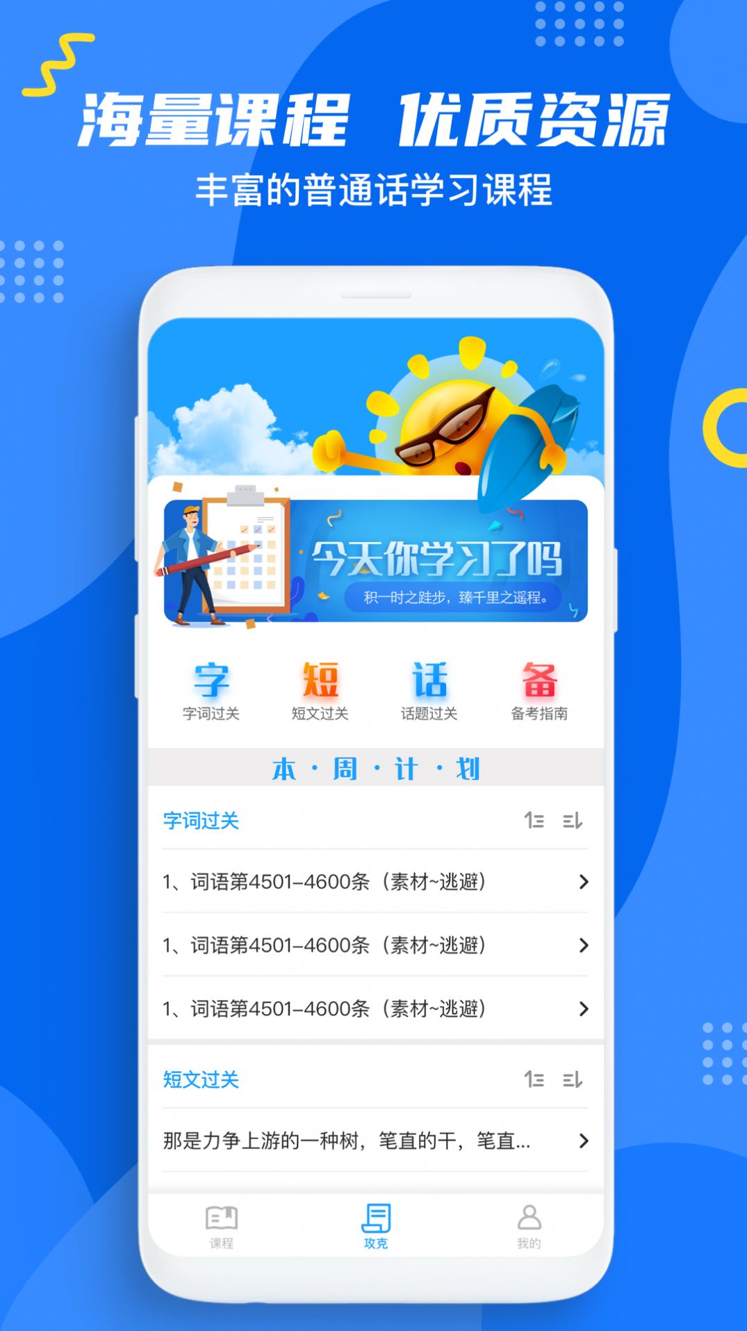 普通话测试题库app安卓版图片1