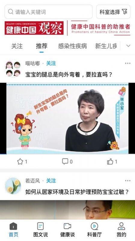 医科普手机最新版