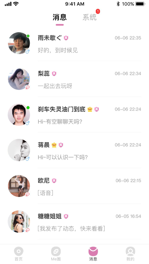 Itsme是我交友软件